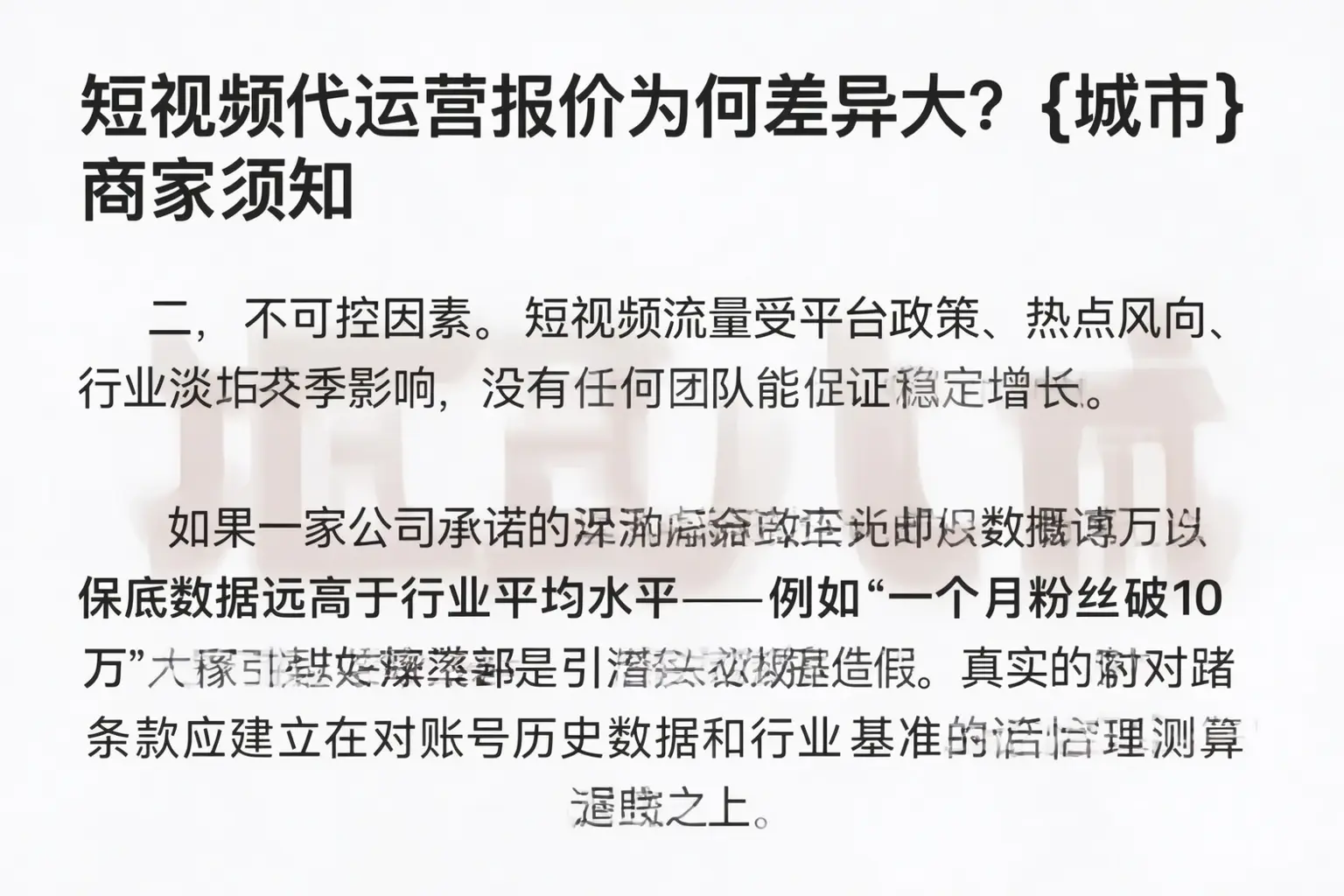 短视频代运营报价为何差异大?德令哈商家须知