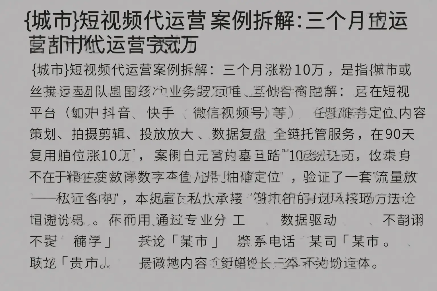 德令哈短视频代运营案例拆解：三个月涨粉10万