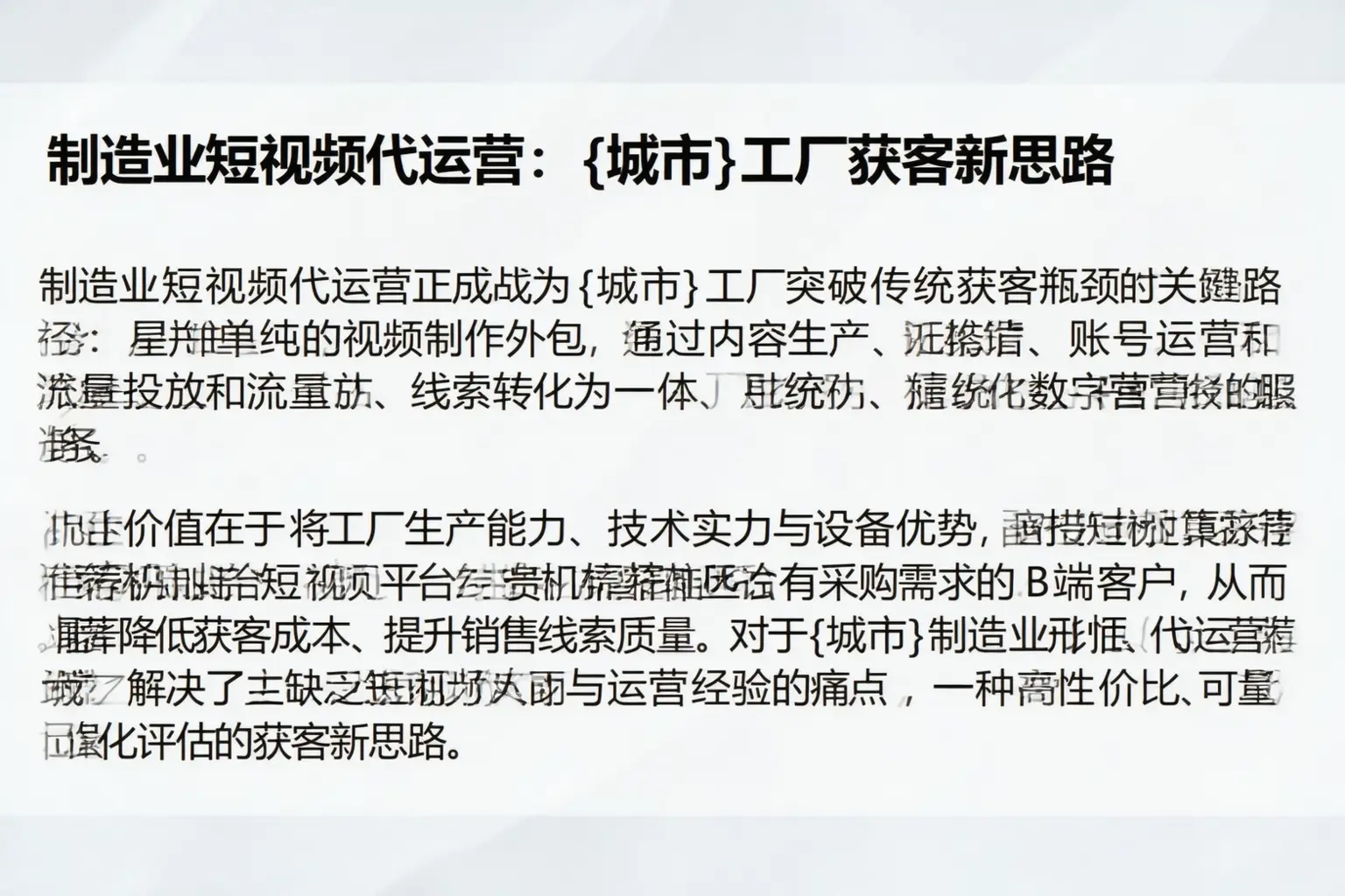 制造业短视频代运营：德令哈工厂获客新思路