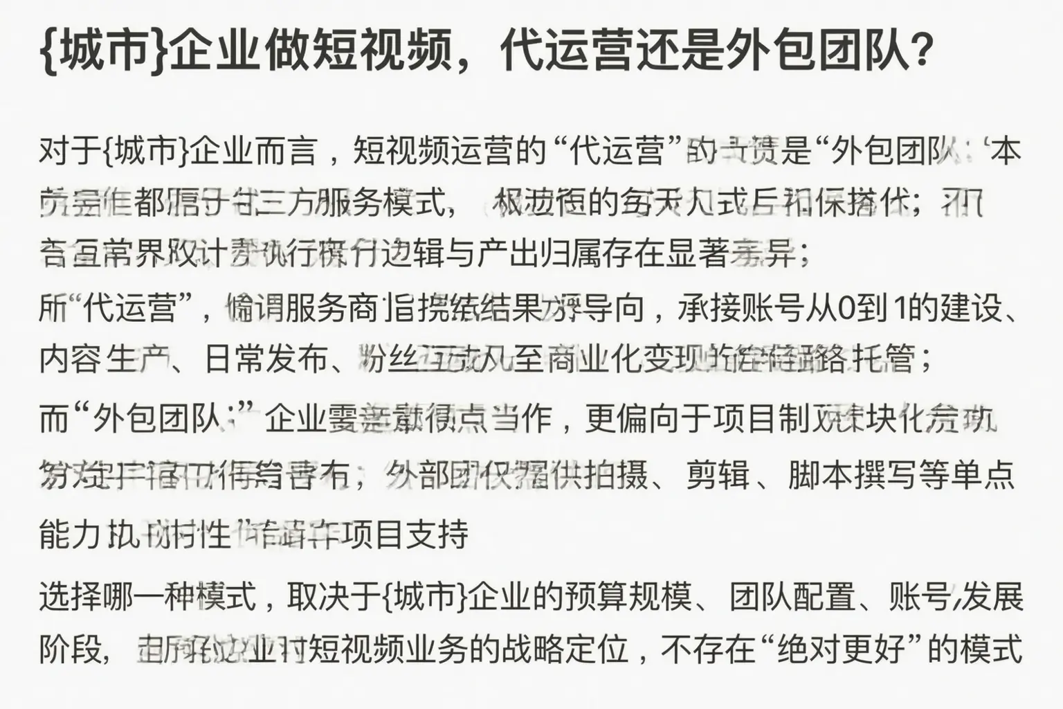 德令哈企业做短视频，代运营还是外包团队？