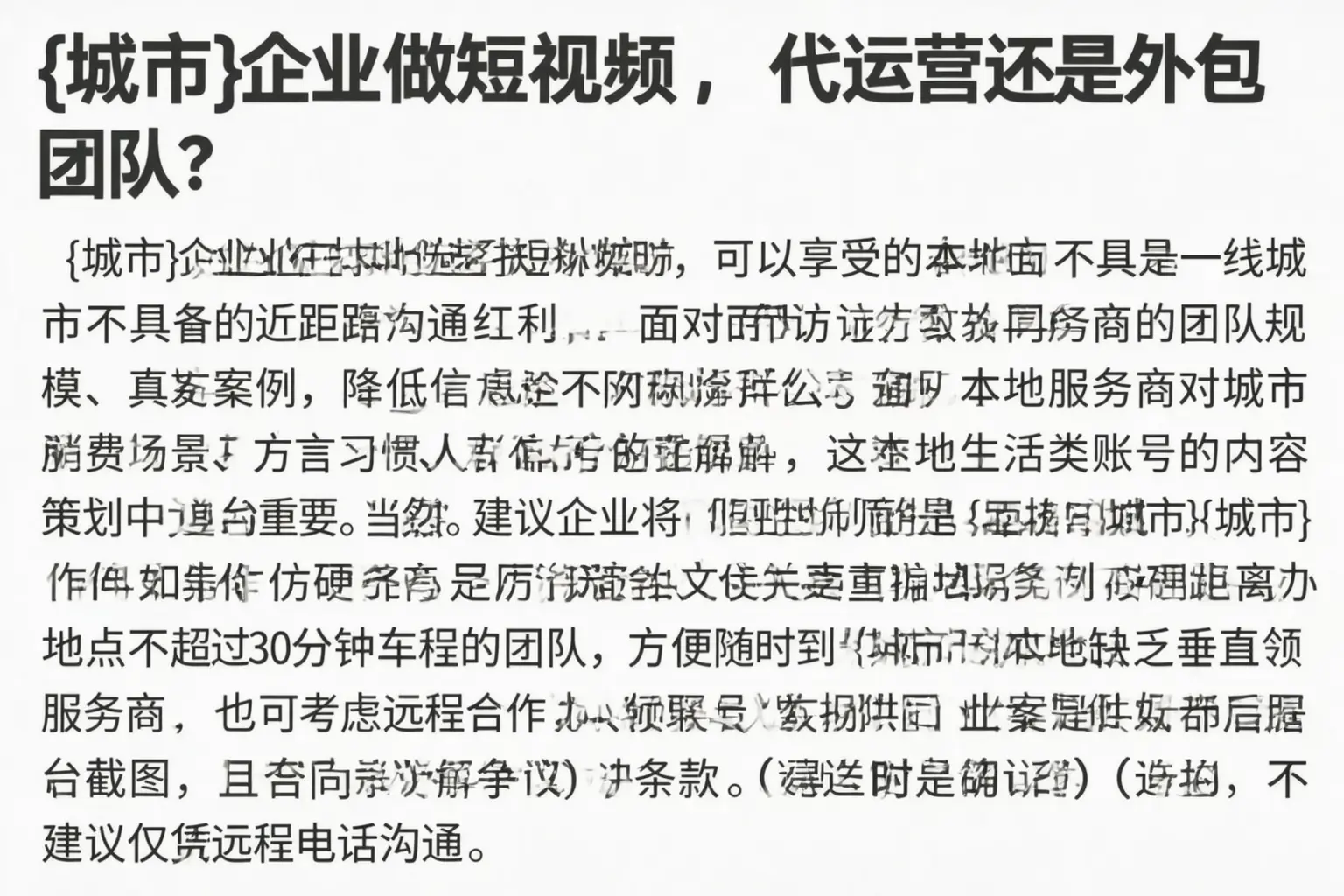 德令哈企业做短视频，代运营还是外包团队？