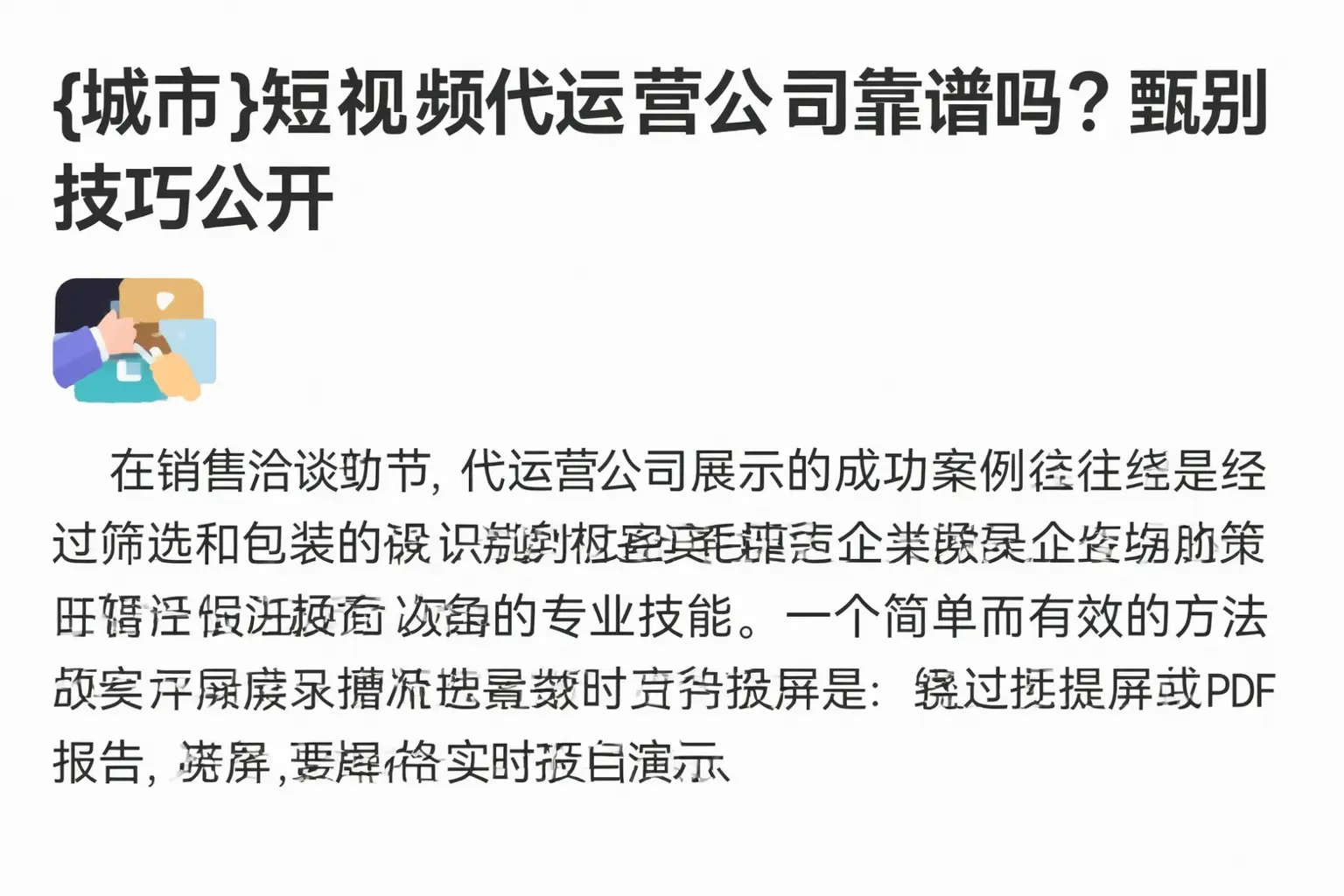 德令哈短视频代运营公司靠谱吗?甄别技巧公开