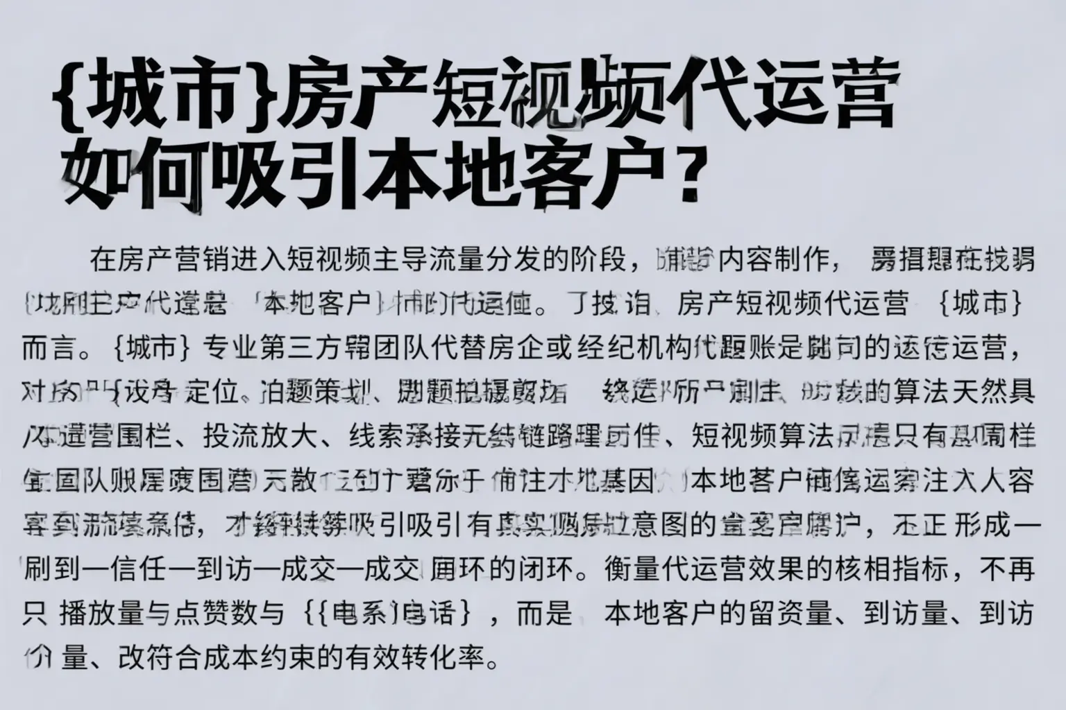 德令哈房产短视频代运营如何吸引本地客户？